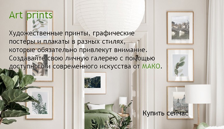 Постеры для дома офиса ресторана купить Украина